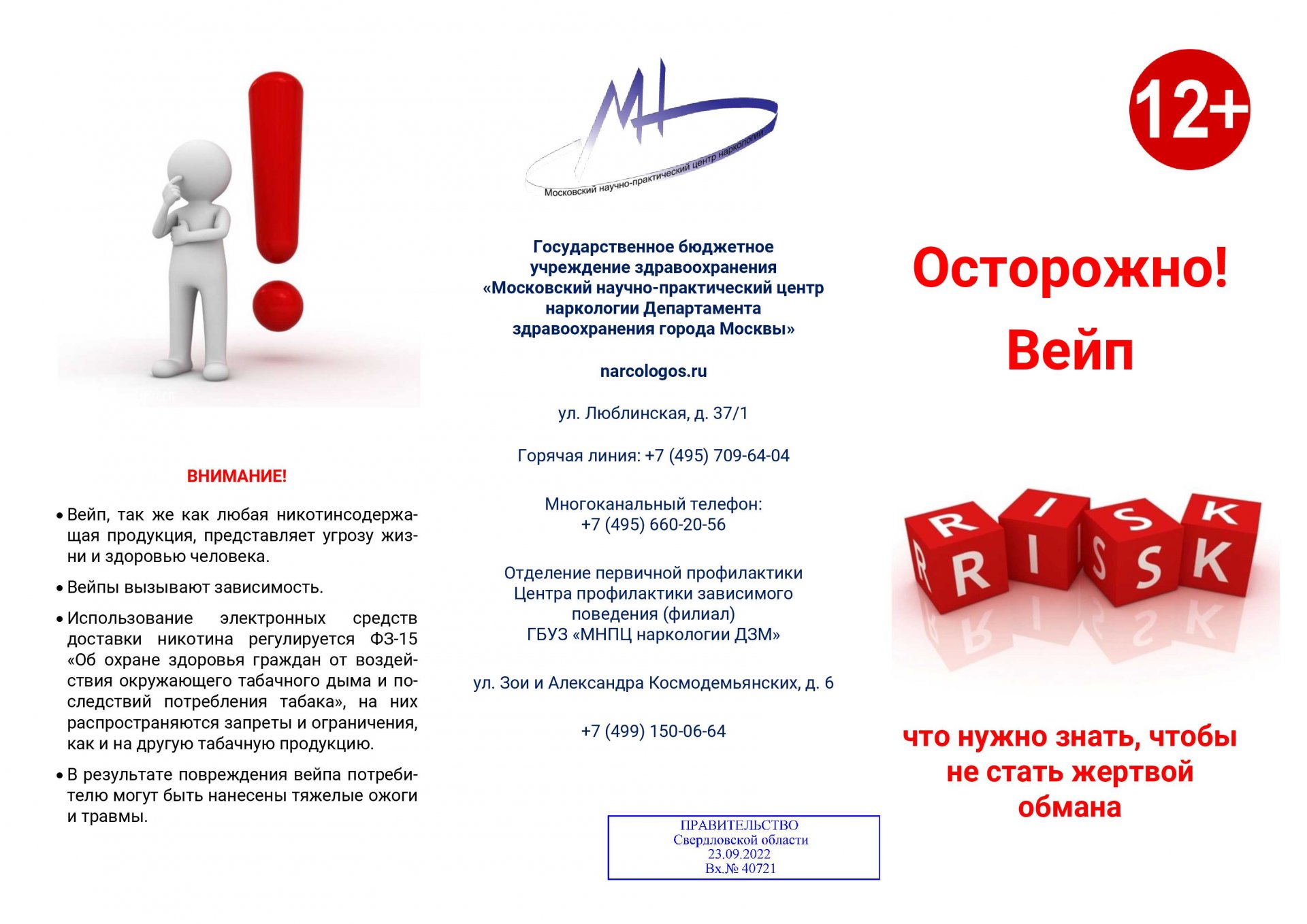 Осторожно! Никотинсодержащая продукция. :: Новости :: Государственное  автономное учреждение социального обслуживания Свердловской области  «Комплексный центр социального обслуживания населения Слободо-Туринского  района»